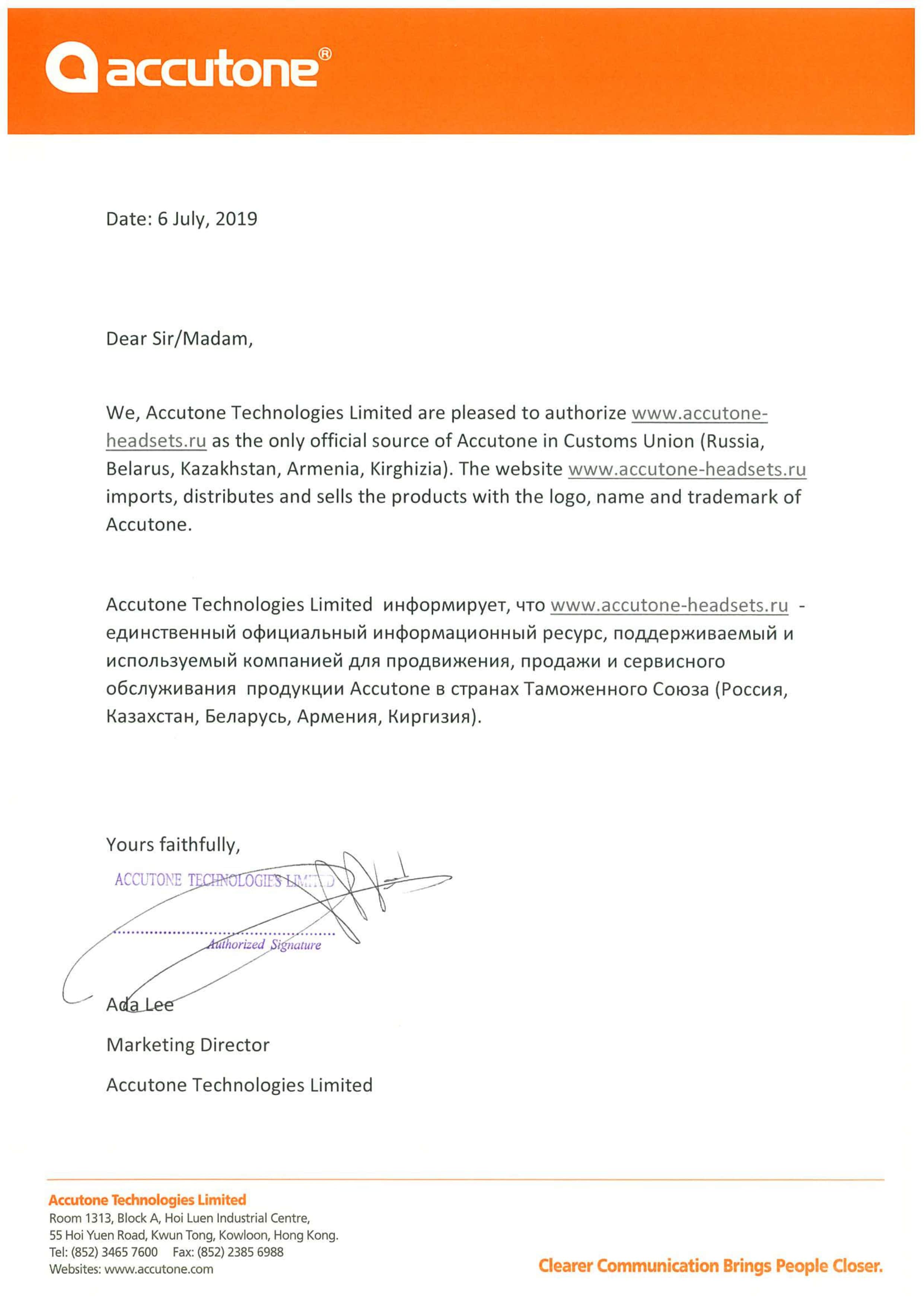 Партнёрский сертификат Accutone